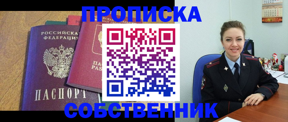 купить прописку в Новоульяновске