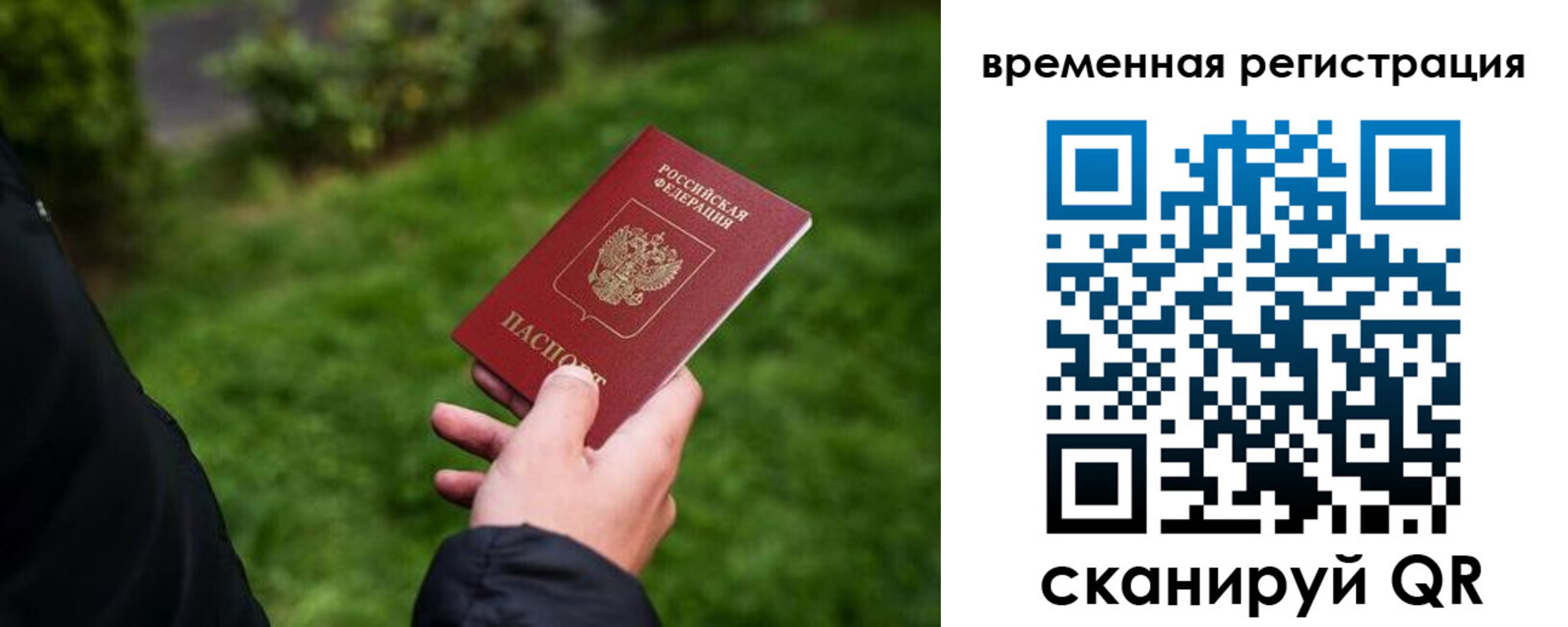 временная регистрация законно в Новоульяновске